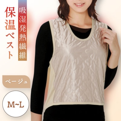 【M～L】【ベージュ】吸湿発熱繊維保温ベスト