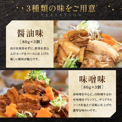 全4回コース【定期便】豚の角煮亭 ぶた路 角煮9個セット