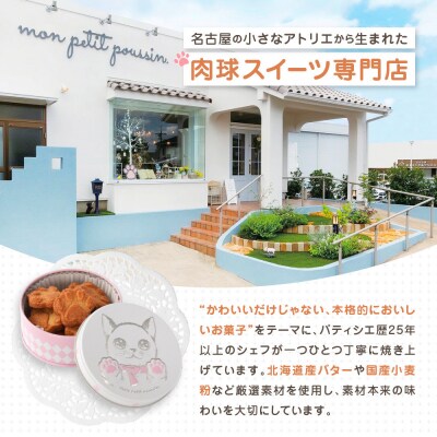 子猫のブランシュ缶クッキー　バニラ