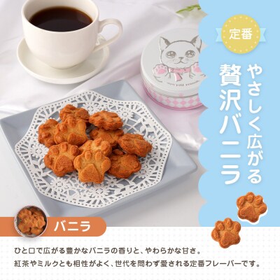 子猫のブランシュ缶クッキー　バニラ