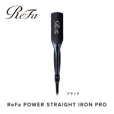 【ブラック】リファパワーストレートアイロンプロ