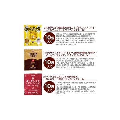 加藤珈琲店 ドリップバッグコーヒー 3種類お試しセット 30杯分
