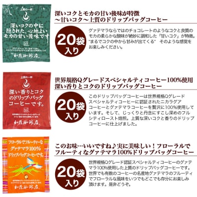 ドリップバッグコーヒー5つの味が楽しめるセット 100杯分入り