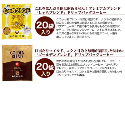 ドリップバッグコーヒー5つの味が楽しめるセット 100杯分入り