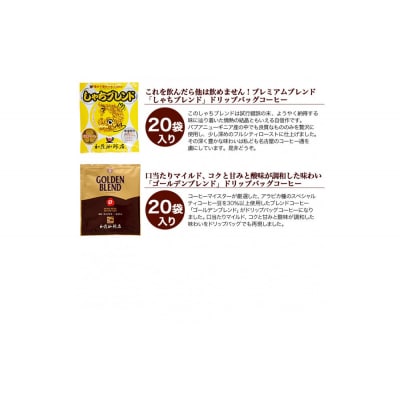 加藤珈琲店 ドリップバッグコーヒー 5つの味が楽しめるセット 100杯分