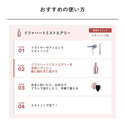 リファハートミストベース