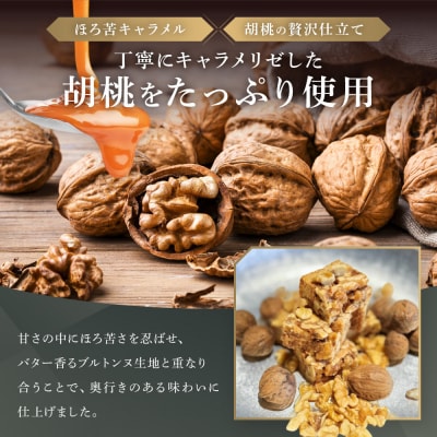 胡桃のブルトンヌ