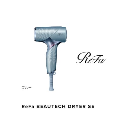 【ブルー】リファビューテック ドライヤー SE