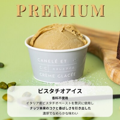 【全3回】＜パティシエ手作り＞至福のアイス6個セット【3ヶ月定期便】