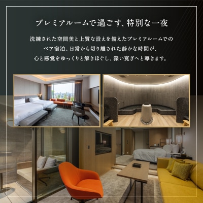 TIAD, Autograph Collectionプレミアルームご朝食付ペアご宿泊券