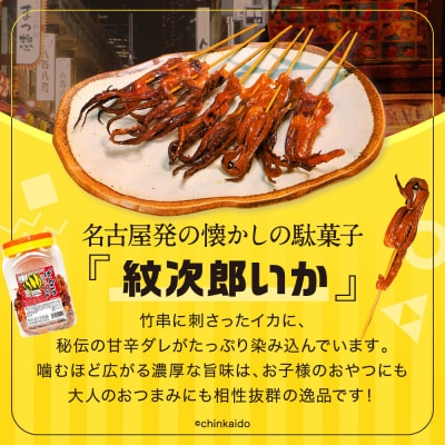 名古屋名物おつまみ「げんこつ紋次郎(R)」60本入りポット