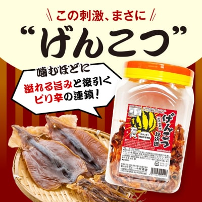 名古屋名物おつまみ「げんこつ紋次郎(R)」60本入りポット