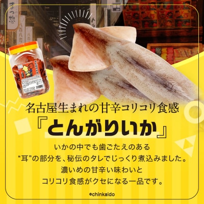 名古屋名物おつまみ「とんがりいか」60本入りポット