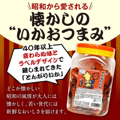 名古屋名物おつまみ「とんがりいか」60本入りポット