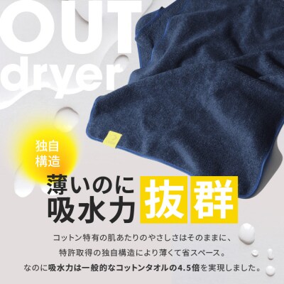OUTdryer / ラージサイズ　 同色4枚セット【オリーブドラブ】