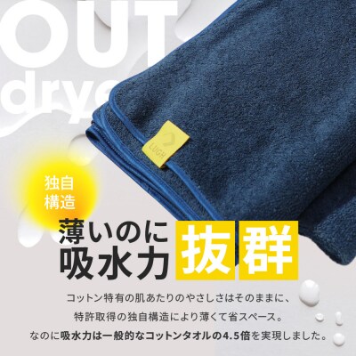 OUTdryer / ビッグサイズ　 同色2枚セット【フォギーブラック】