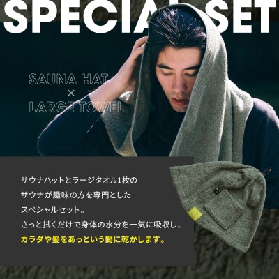 OUTdryer / サウナセット【オーシャン】