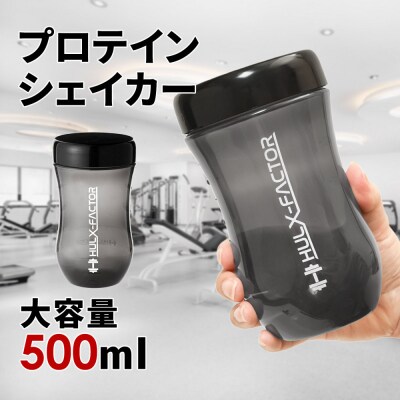 ハルクファクター プロテイン シェイカー ブラック 500ml 限定デザイン