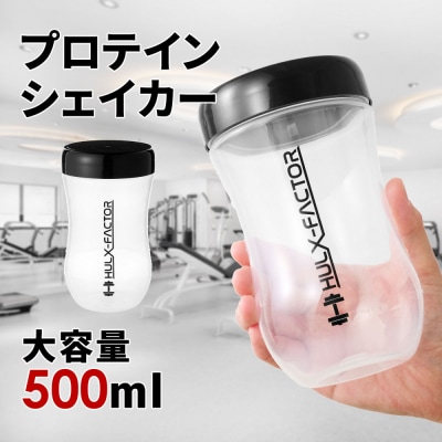 ハルクファクター プロテイン シェイカー クリア 500ml 限定デザイン