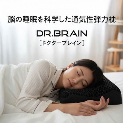 ドクターブレイン DR.BRAIN TPE ジェル枕 首が痛くならない 低反発 枕
