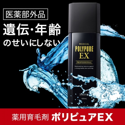 ポリピュアEX 120ml 医薬部外品 薬用 育毛剤 男性用 女性用 育毛