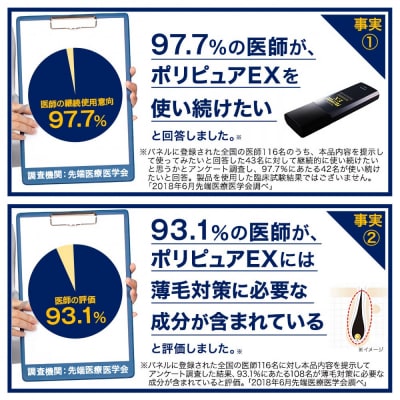 ポリピュアEX 120ml × 3本セット 医薬部外品 薬用 育毛剤