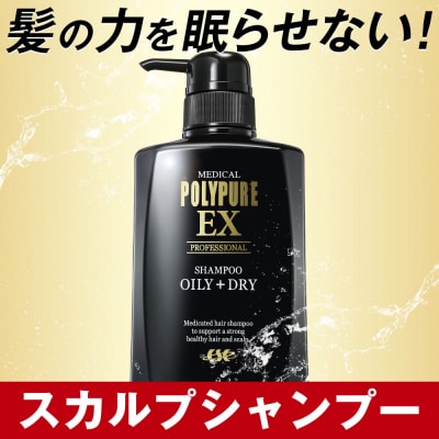 ポリピュアEX スカルプシャンプー 350ml 1本 医薬部外品