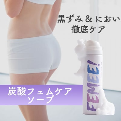 FEMEE! フェミー 炭酸フェムケアソープ 50g デリケートゾーン フェミー ソープ