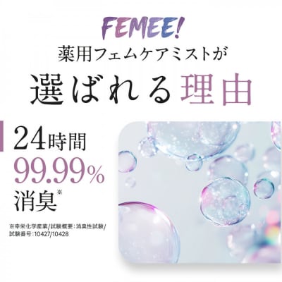 FEMEE! フェミー 薬用フェムケアミスト 10ml 消臭 におい vio 黒ずみ対策 スプレー