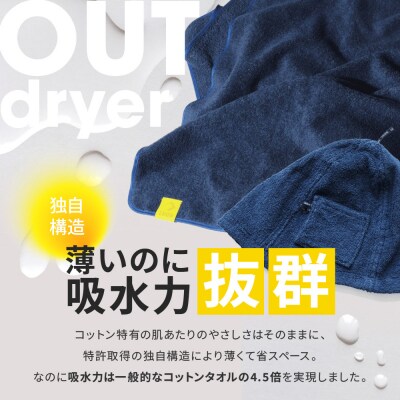 OUTdryer / サウナセット【ハニー】