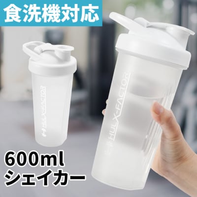 ハルクファクター シェイカー ボトル 600ml ホワイト