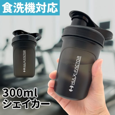 ハルクファクター シェイカー ボトル 300ml ブラック