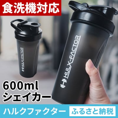 ハルクファクター シェイカー ボトル 600ml ブラック