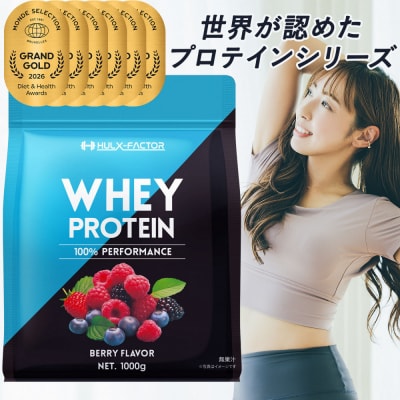 ハルクファクター ホエイプロテイン ベリー風味 1kg
