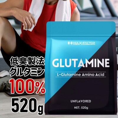 ハルクファクター グルタミン 520g 低臭製法 パウダー L-グルタミン 100% 無添加 粉末