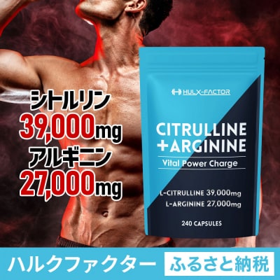 ハルクファクター シトルリン + アルギニン 66000mg