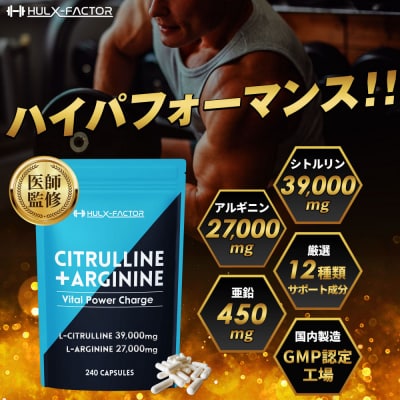 ハルクファクター シトルリン + アルギニン 66000mg