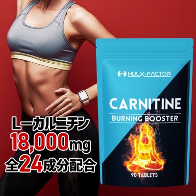 ハルクファクター カルニチン 18000mg サプリ 90粒 HMB BCAA マルチビタミン