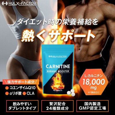 ハルクファクター カルニチン 18000mg サプリ 90粒 HMB BCAA マルチビタミン