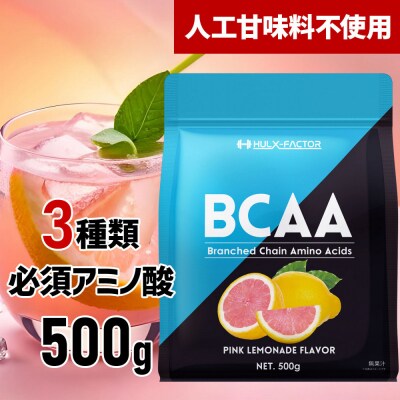 ハルクファクター BCAA 人工甘味料不使用 ピンクレモネード風味 500g 
