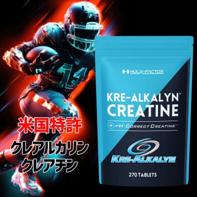 ハルクファクター クレアルカリン 270粒
