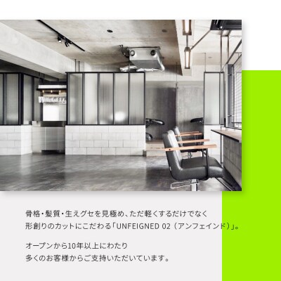 似合わせクオリティカット&極上ヘッドスパ(来店施術)