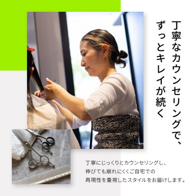 似合わせクオリティカット&極上ヘッドスパ(来店施術)