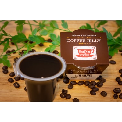 「ボンタイン珈琲」珈琲ゼリー　8個入り