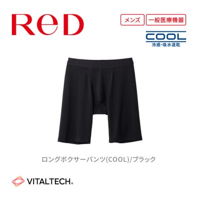 【男性用 Sサイズ】ReDリカバリーウェア ロングボクサーパンツ(COOL) 