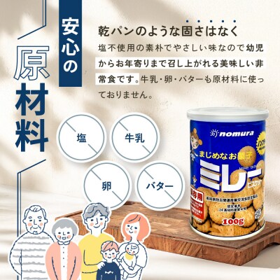 (アミノエース)保存用　ミレービスケット　100g　3缶