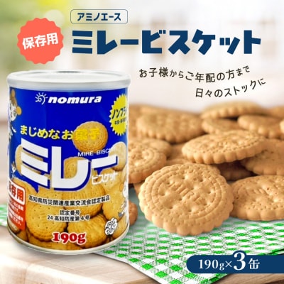 (アミノエース)保存用　ミレービスケット　190g　3缶