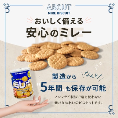 (アミノエース)保存用　ミレービスケット　190g　3缶