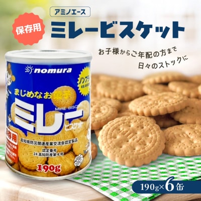 (アミノエース)保存用　ミレービスケット　190g　6缶
