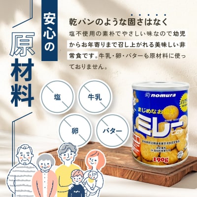 (アミノエース)保存用　ミレービスケット　190g　6缶